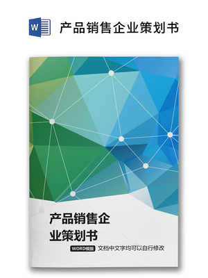 商業(yè)演出策劃書模板word模板