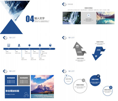 藍(lán)色大氣商業(yè)計(jì)劃書(shū)PPT模板